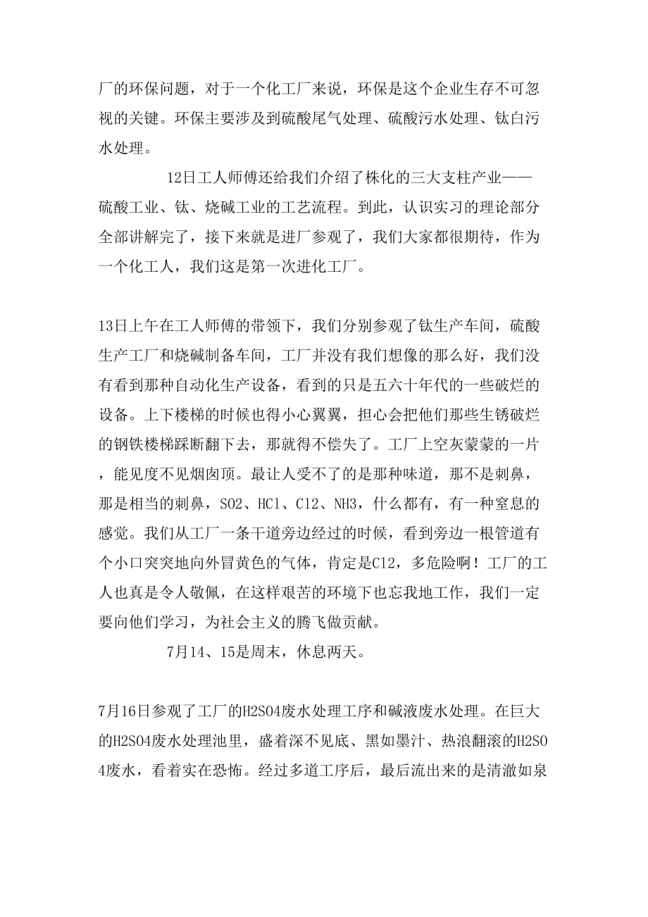 2019年化工厂实习报告范文_第2页