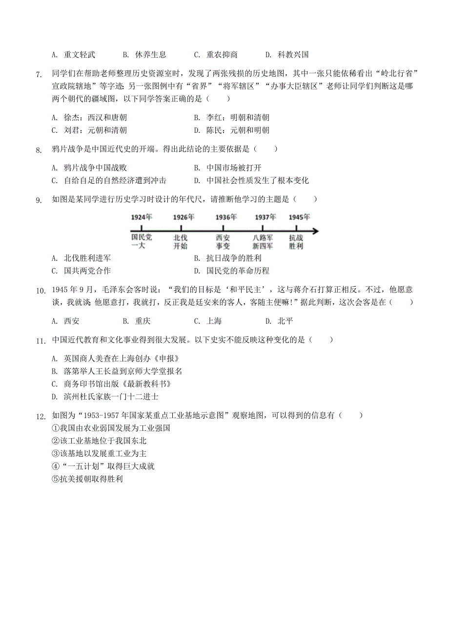 【中考真题】山东省滨州市2019年中考历史试卷解析版_第2页