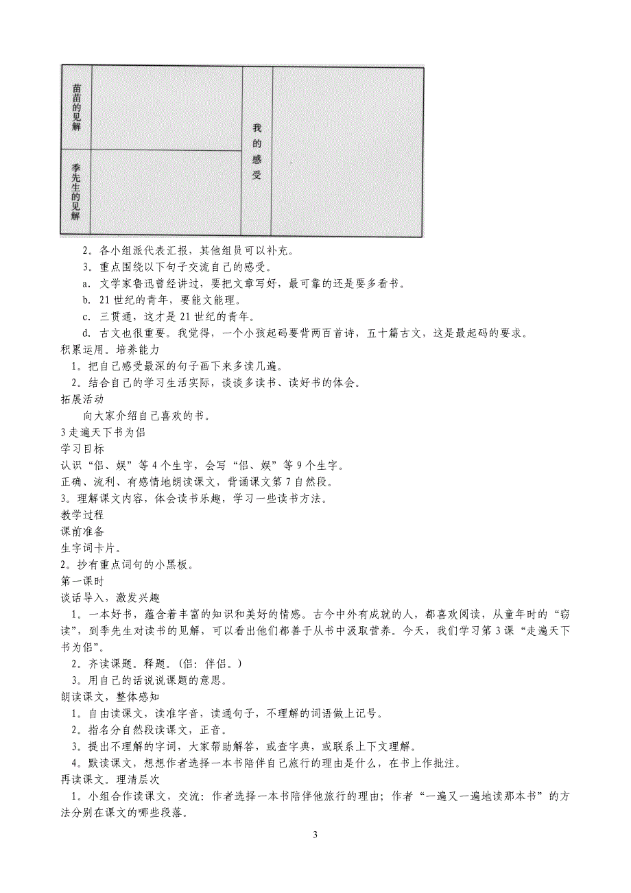 小学五年级上册语文教案(上册全集)-人教版_第3页