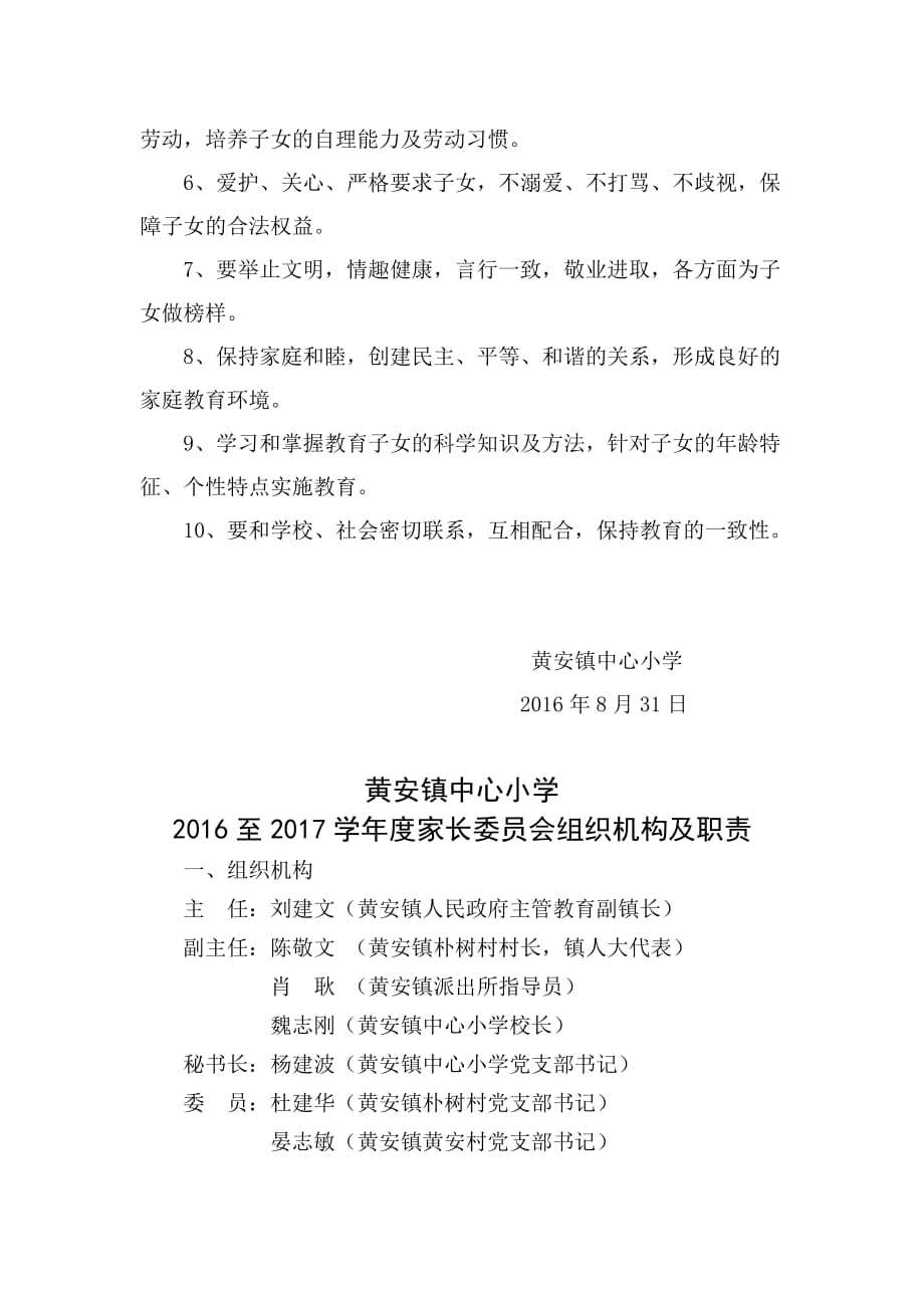 家长委员会活动工作资料_第3页