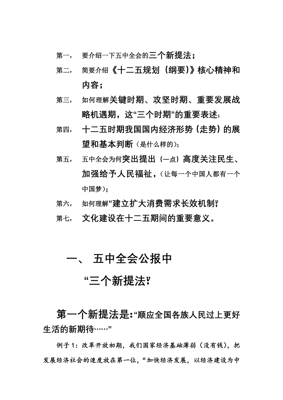 崔耀中解读党十七届五中全会_第2页