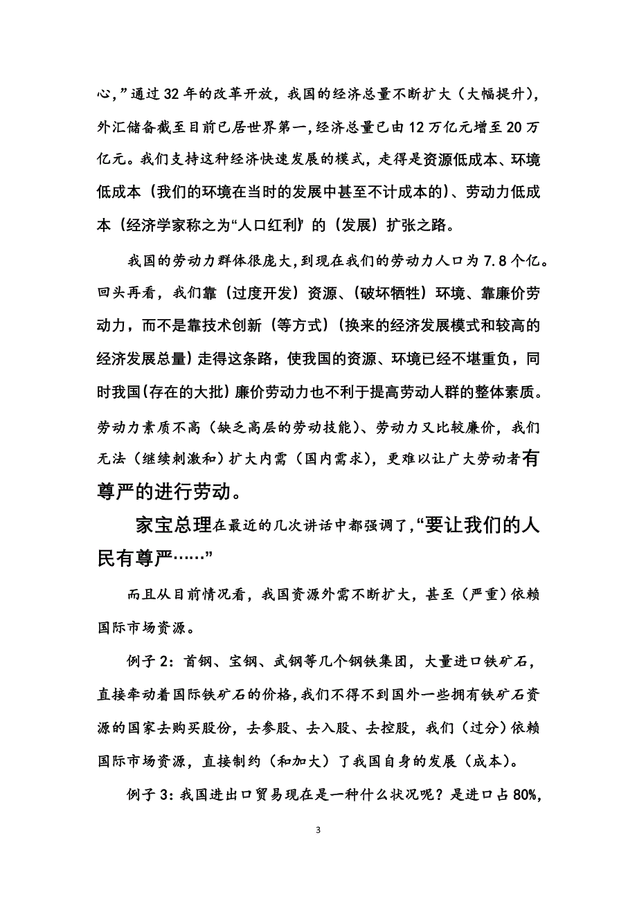 崔耀中解读党十七届五中全会_第3页