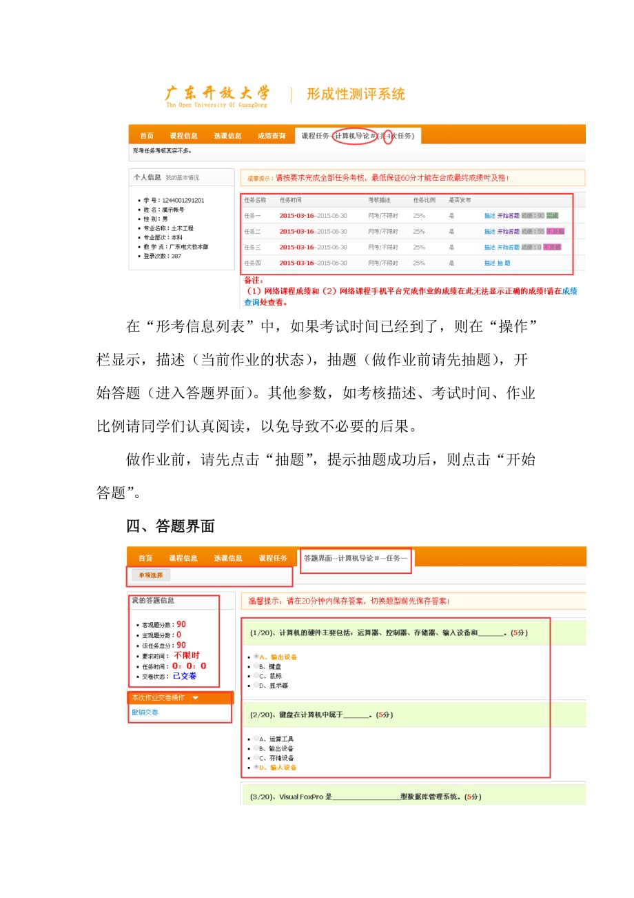 广东开放大学形成性、终结性测评系统v2.0操作指南-学生版_第4页