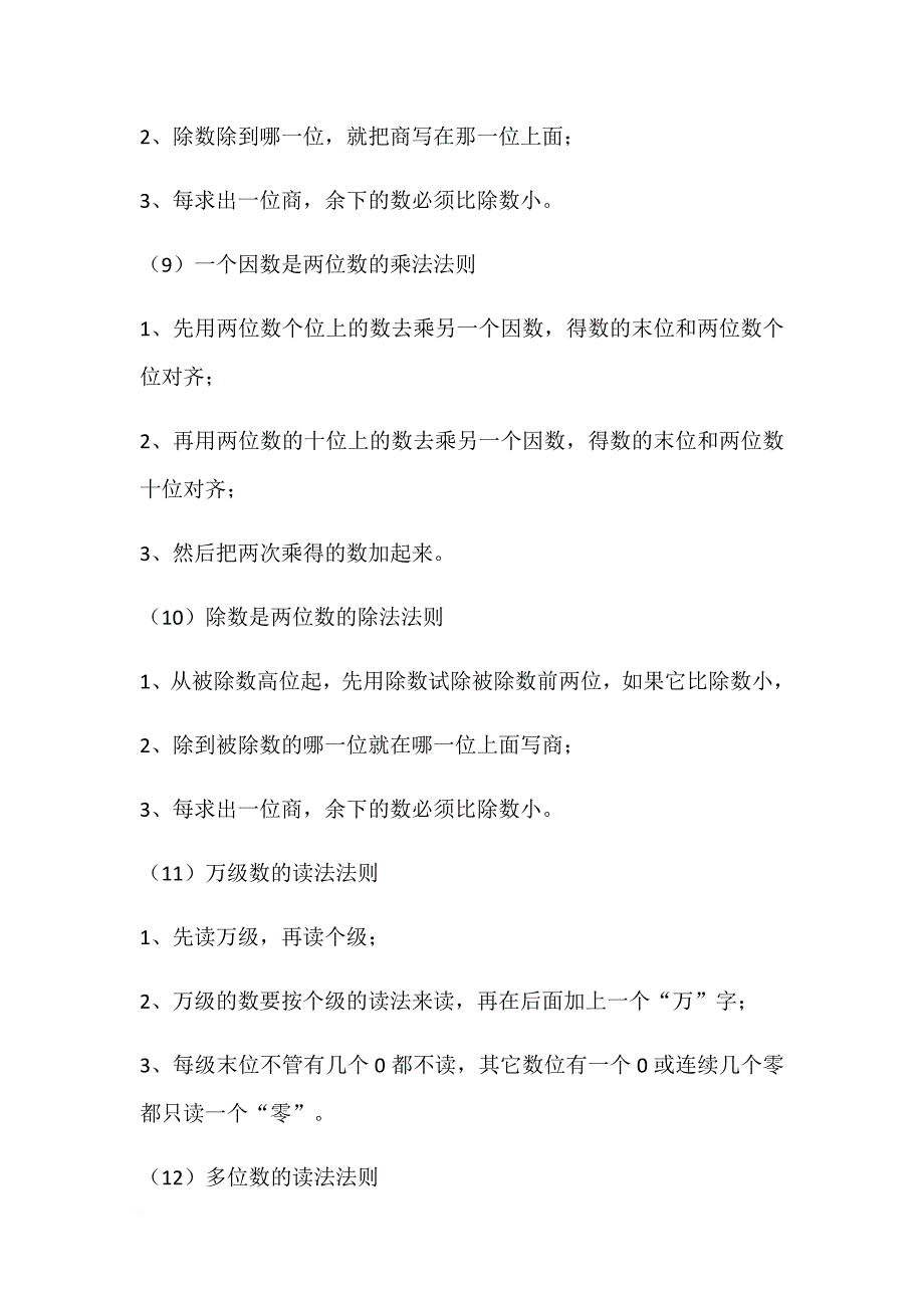 小数1到6年级知识点汇总_第3页