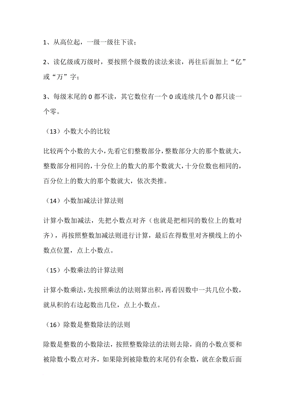 小数1到6年级知识点汇总_第4页