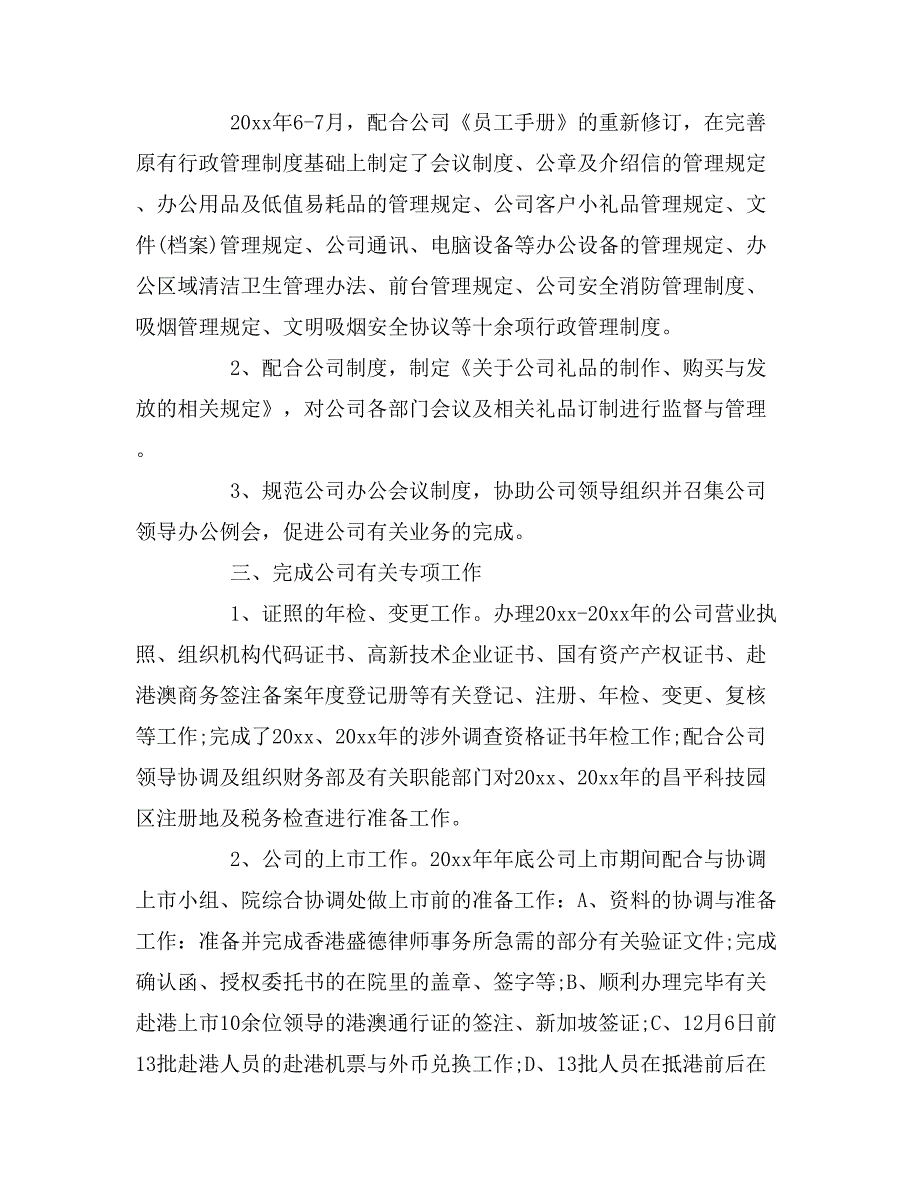 2019年个人的述职报告内容_第3页