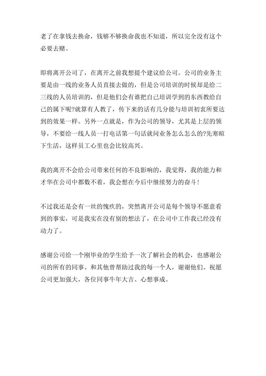 2019年普通员工辞职报告范文_第5页
