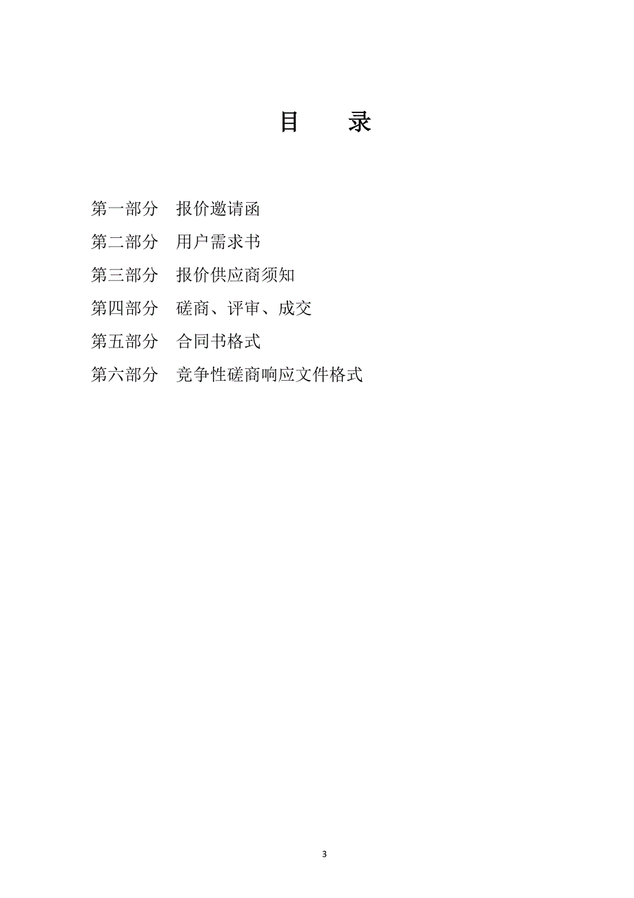 学校消防设计备案整改工程项目招标文件_第3页