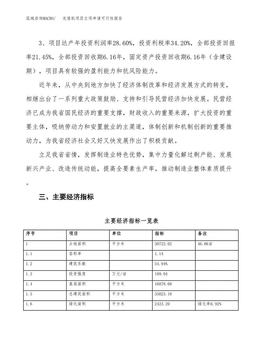 充值机项目立项申请可行性报告_第5页