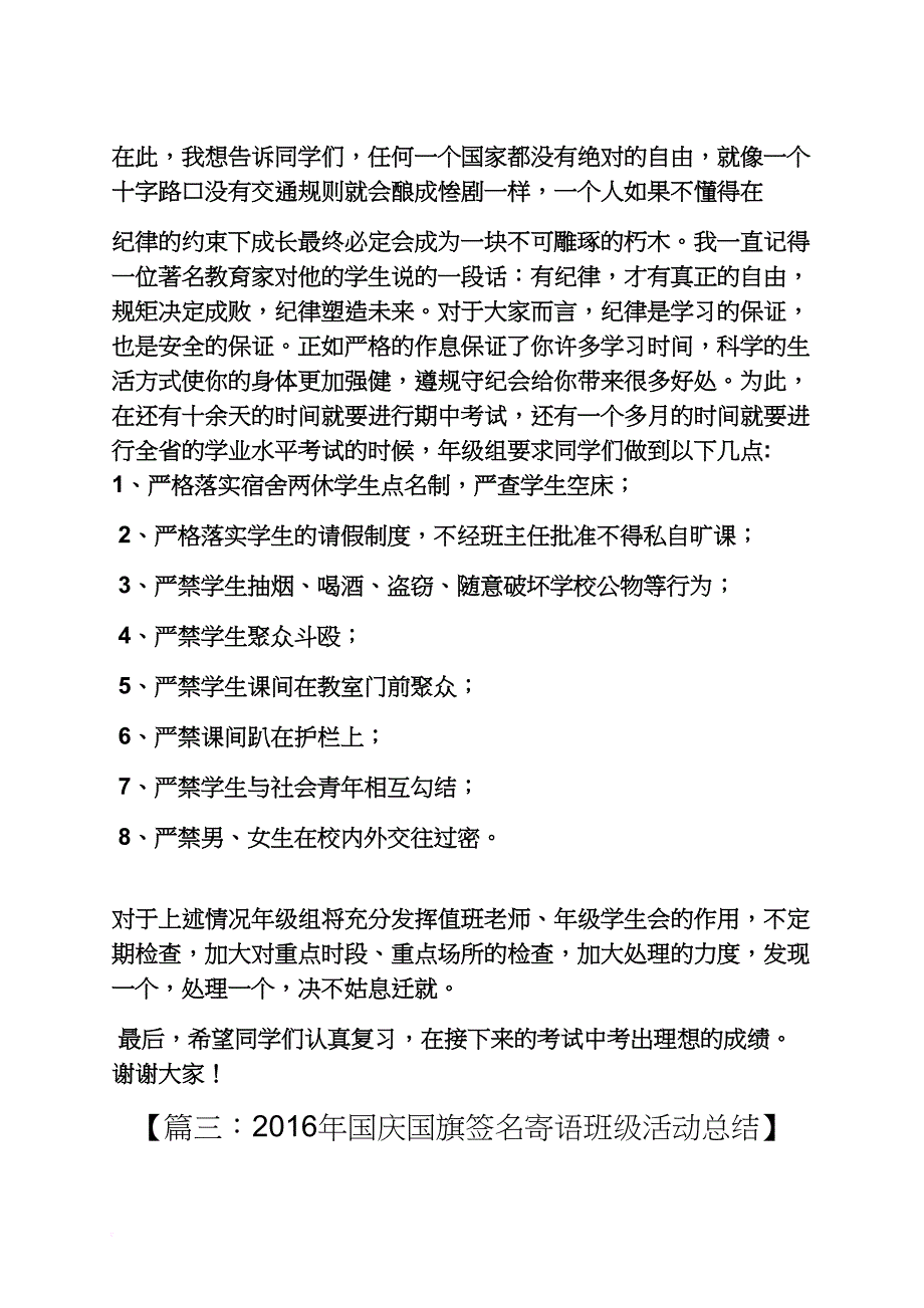 寄语大全之国旗下班主任寄语_第3页