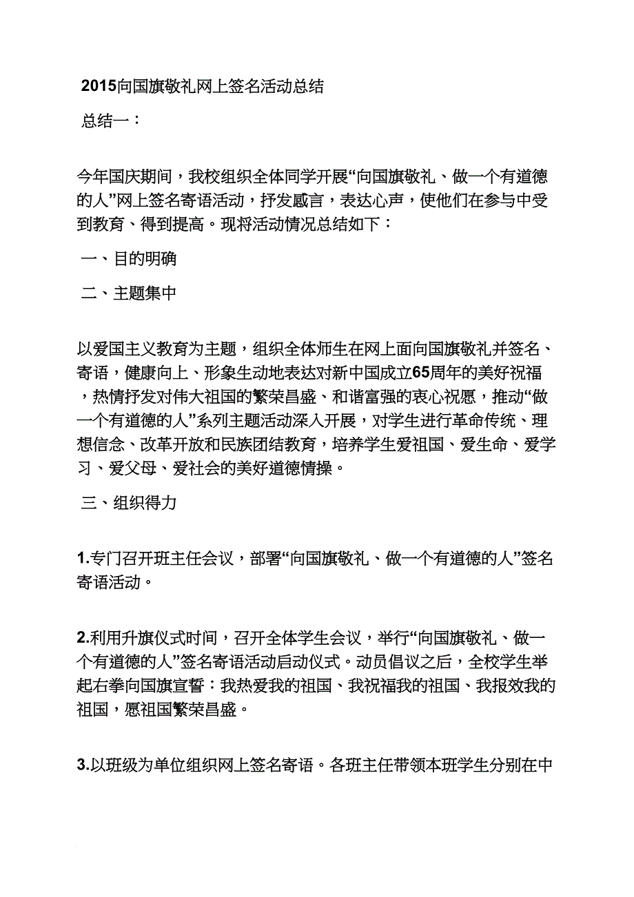 寄语大全之国旗下班主任寄语_第4页