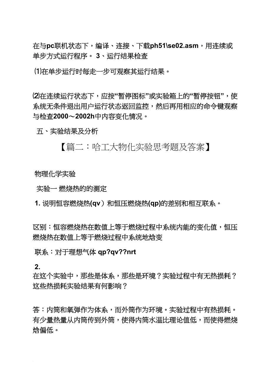 工作报告之哈工大化学实验报告_第4页