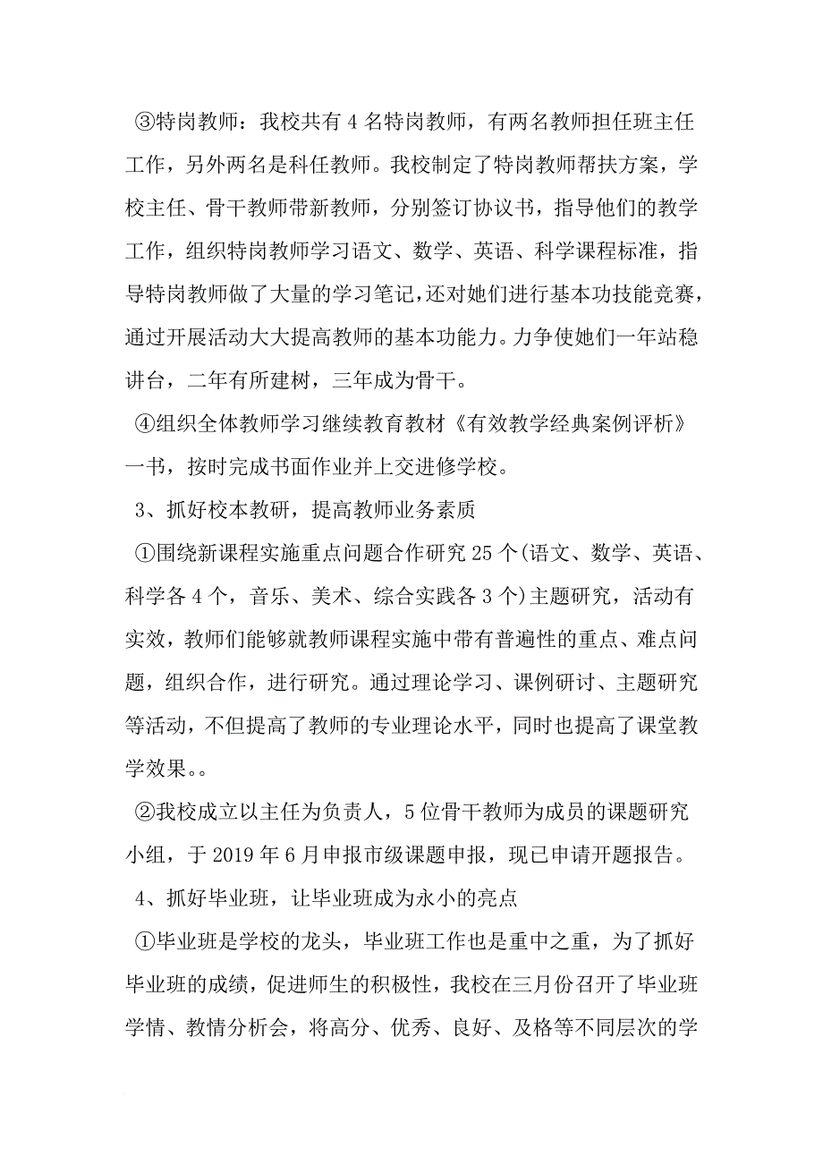 工作述职报告3篇-最新精选文档_第3页