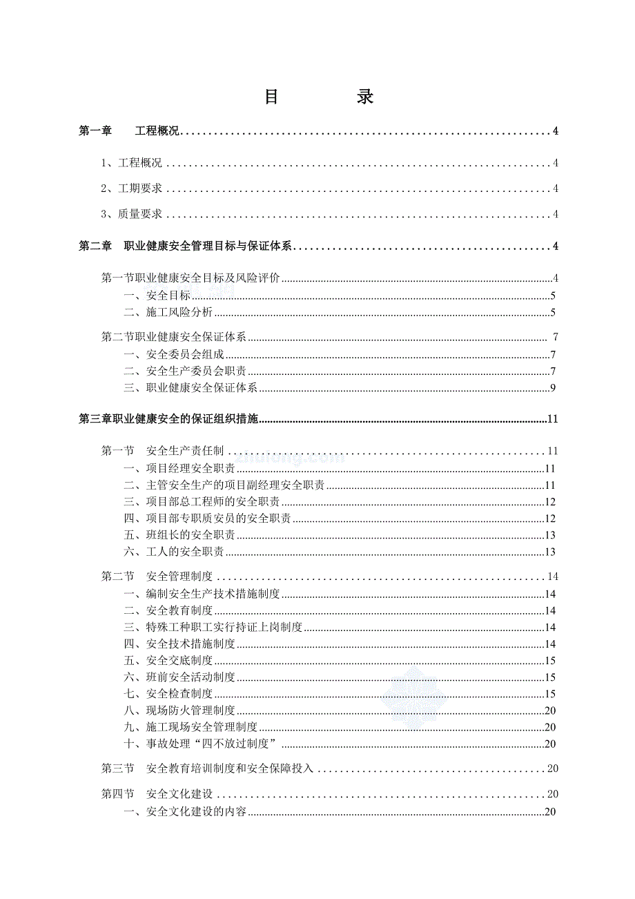 市政道路-安全文明施工_第3页