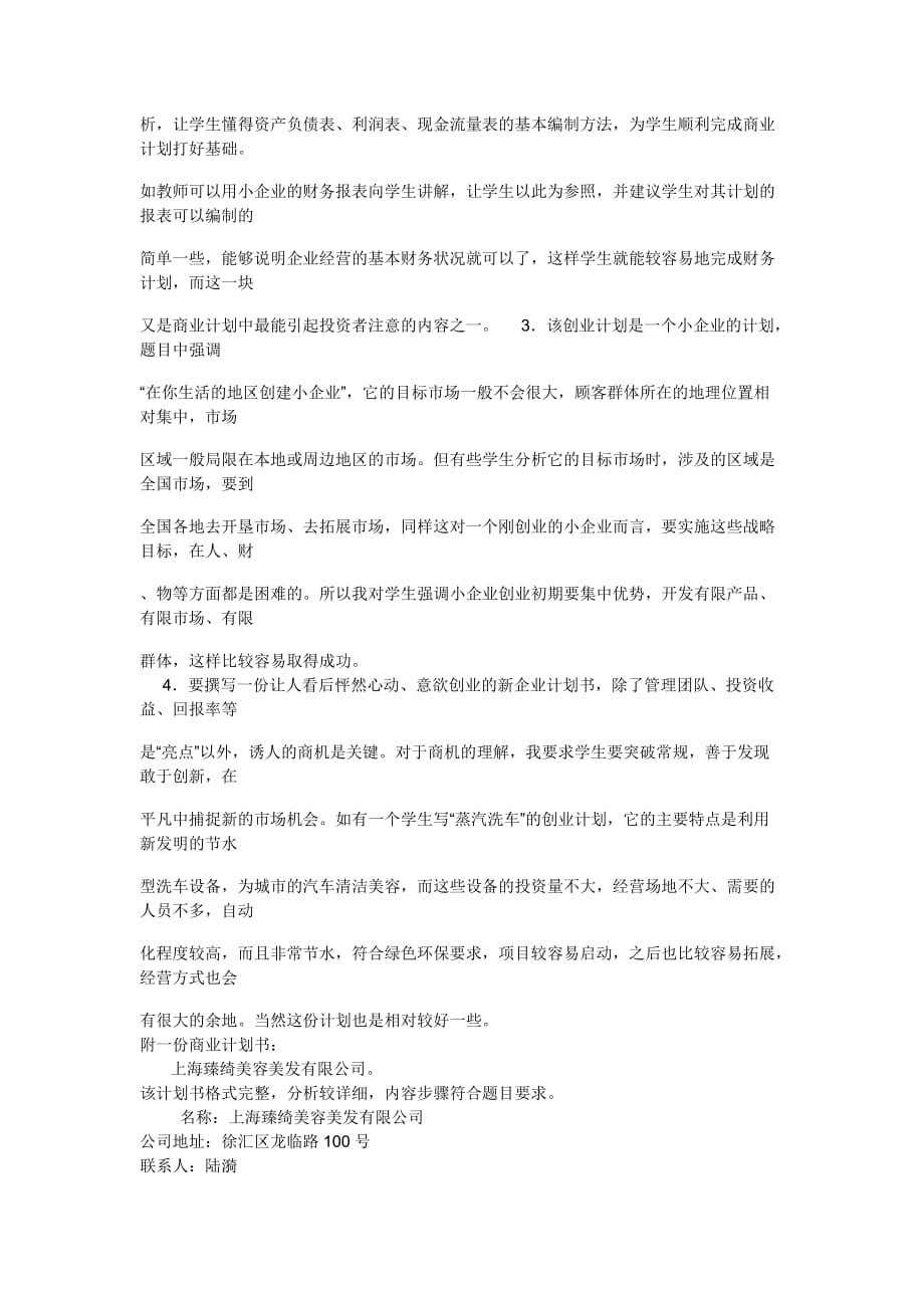 小企业管理作业2答案_第2页