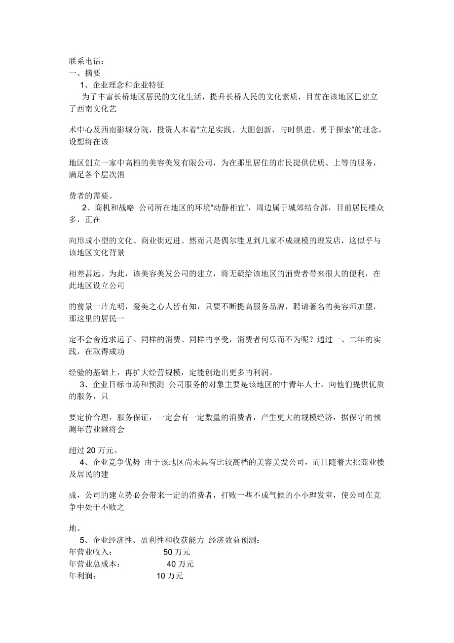 小企业管理作业2答案_第3页