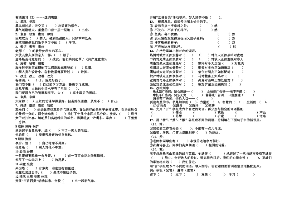 小考语文句子专项练习_第1页