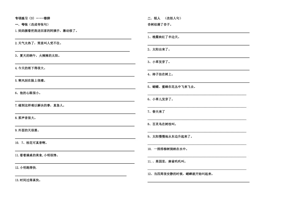 小考语文句子专项练习_第2页