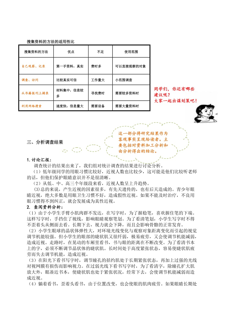 学写简单的研究报告(改).doc_第4页