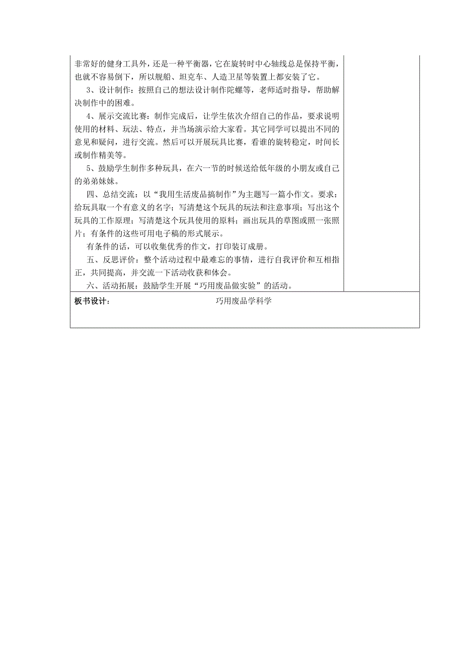 小学六年级下册综合实践活动教案_第2页