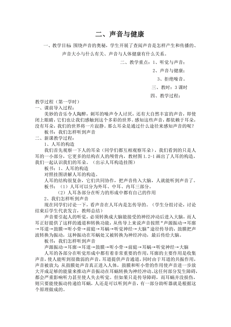 小学六年级下册综合实践活动教案_第3页