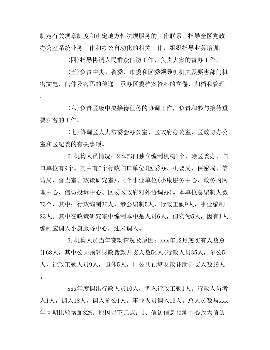 2019年委办年度部门决算分析报告_第3页