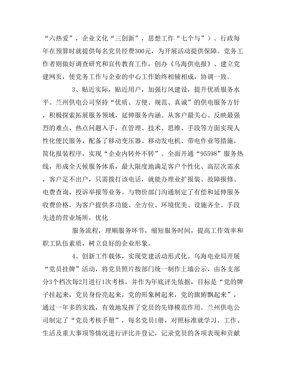 2019年三篇外地考察学习调研报告_第3页