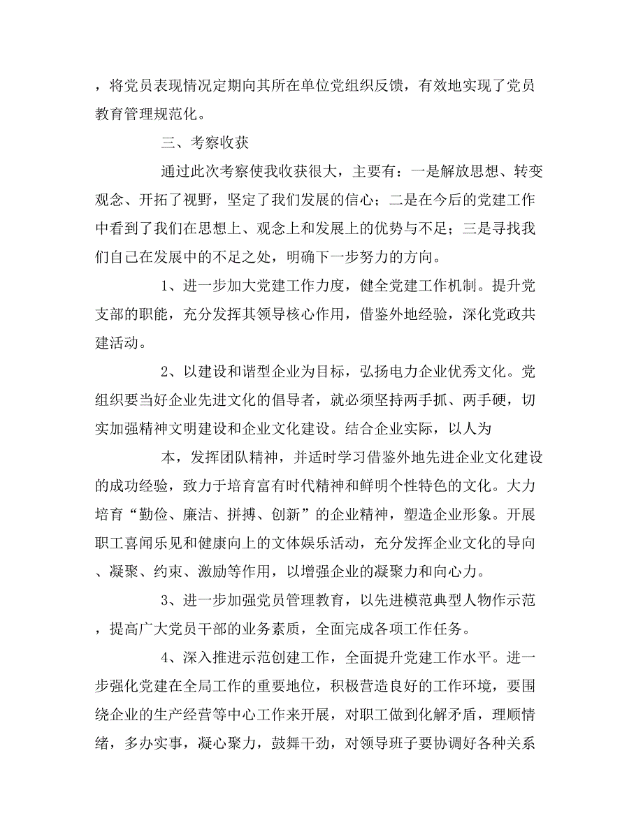 2019年三篇外地考察学习调研报告_第4页