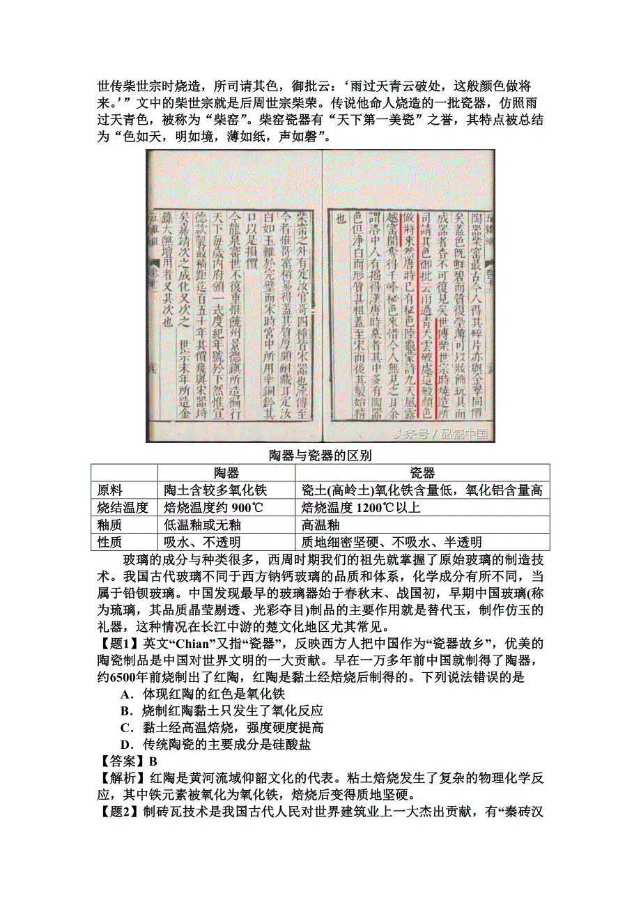 灿烂中华化学史 人类文明世界殊_第2页