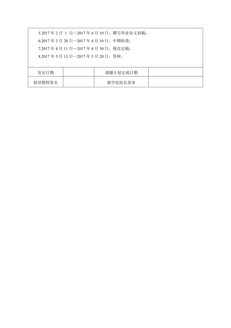 家园合作对培养幼儿良好行为习惯的_第3页