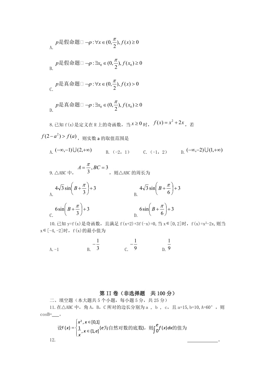 2016届高三第二次诊断性考试数学(理)-word版_第2页