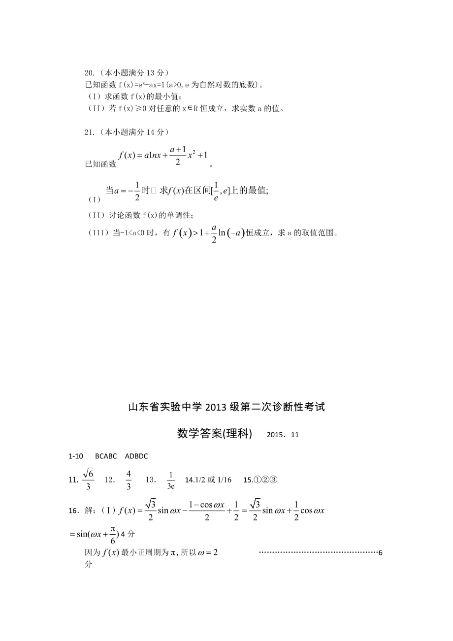 2016届高三第二次诊断性考试数学(理)-word版_第4页