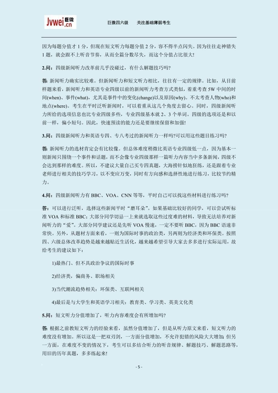 巨微英语四六级产品介绍_第5页