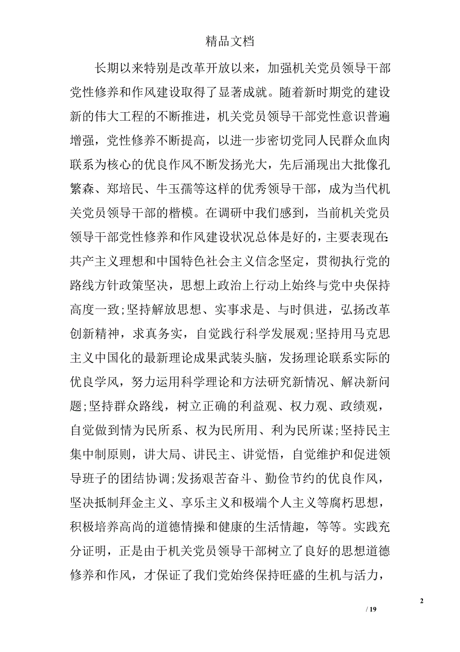 党委责任心不强履行不到位方面存在的问题和对策_第2页