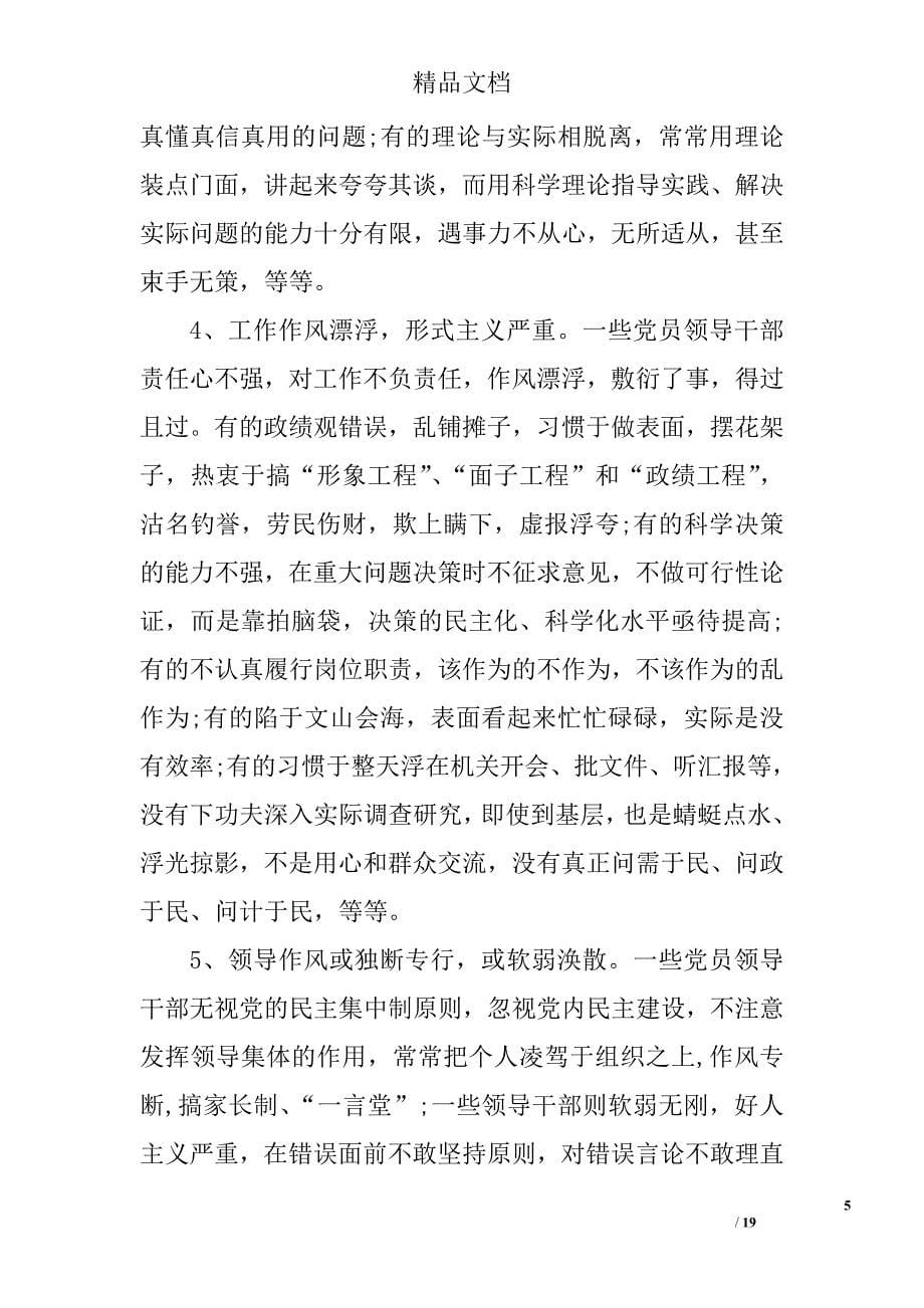 党委责任心不强履行不到位方面存在的问题和对策_第5页