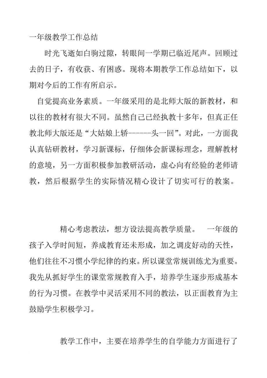 小学各类教学工作总结_第1页