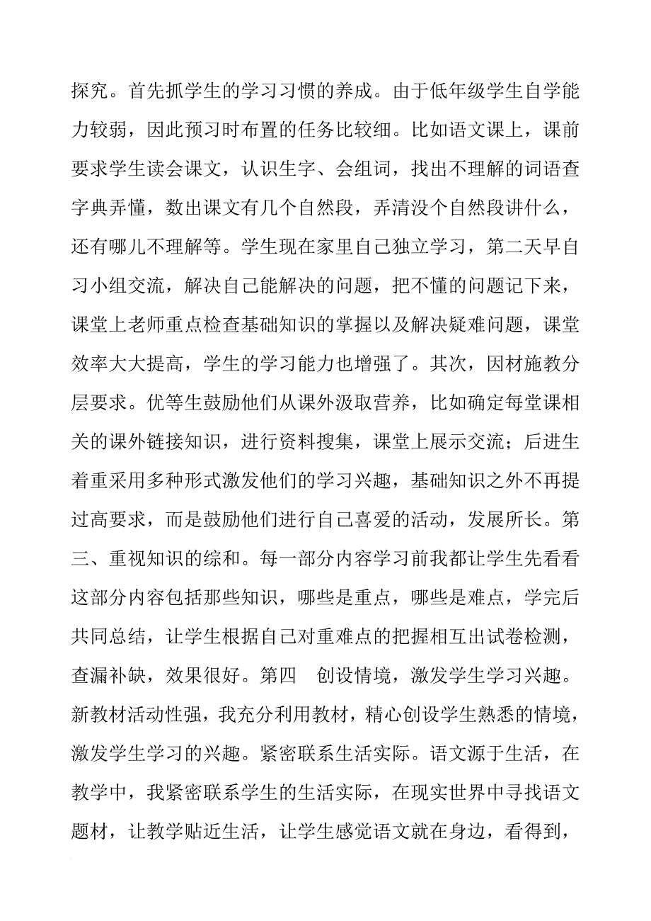 小学各类教学工作总结_第2页