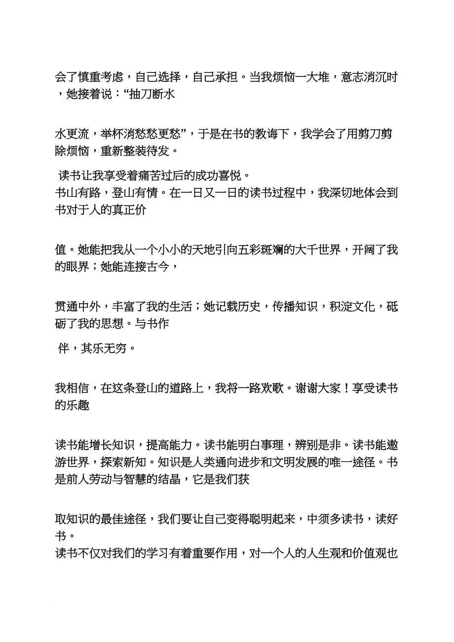 小小即兴演讲稿_第2页