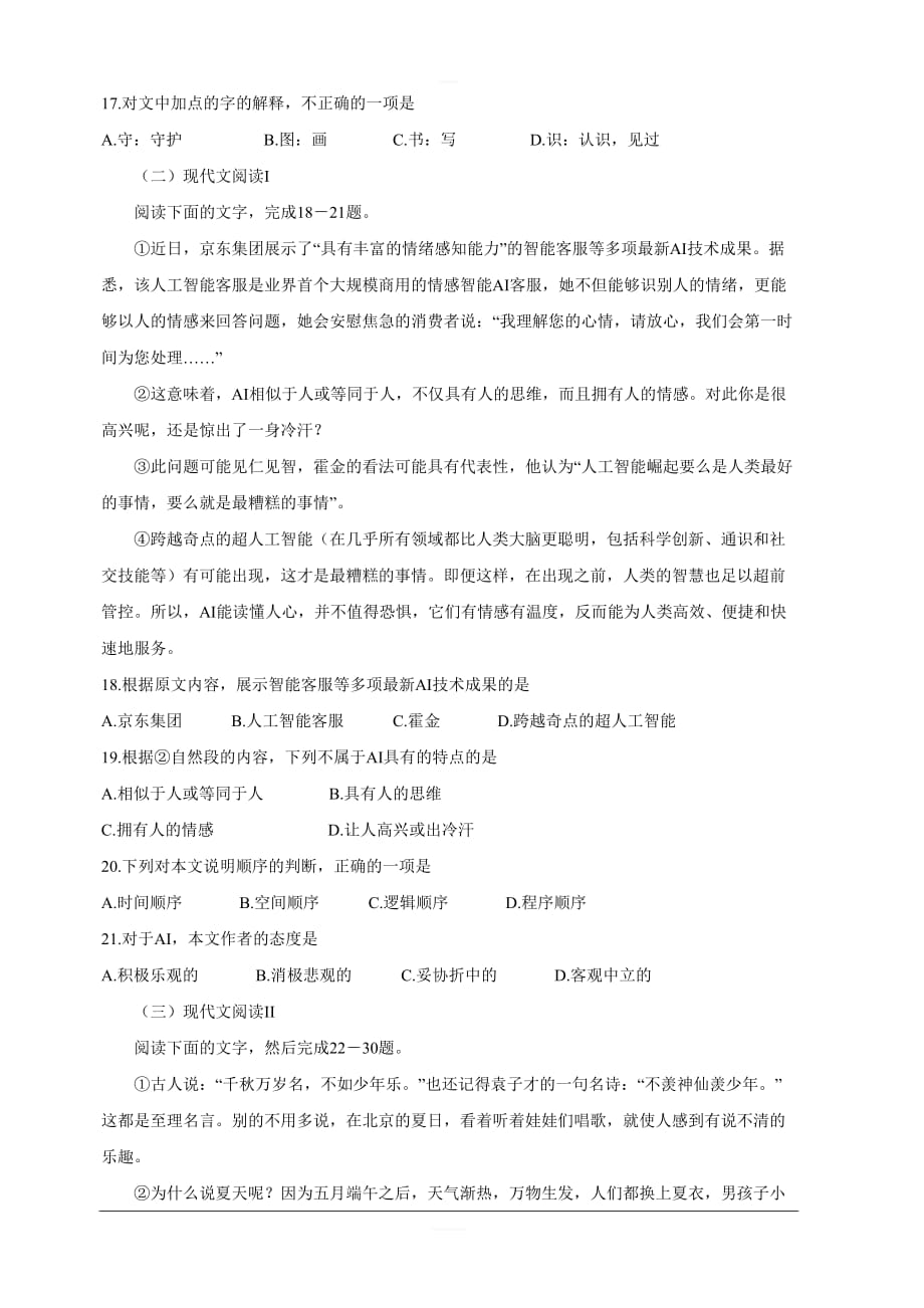西藏拉萨片八校2018-2019学年高一下学期期末联考汉语文试卷 含答案_第4页
