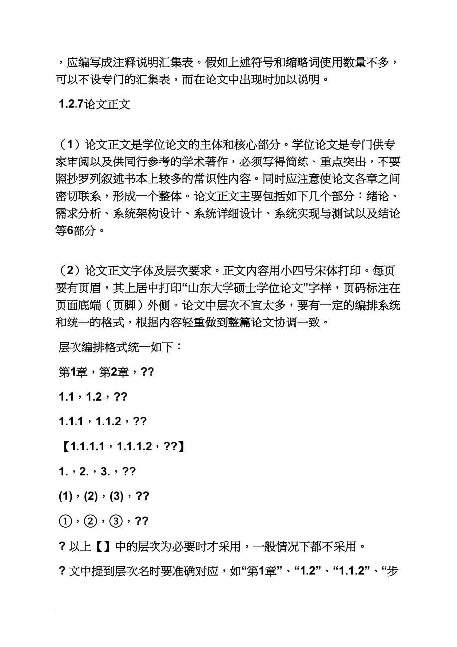 山东大学硕士论文格式_第5页