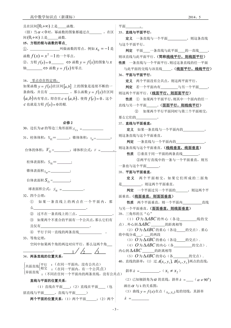 高中数学知识点新课标)填空1资料_第3页