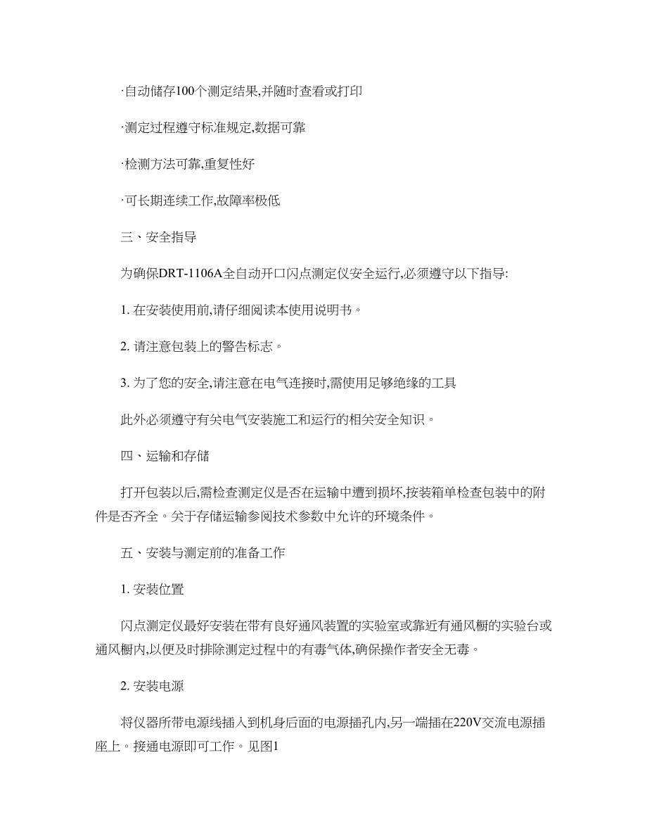 全自动开口闪点测定仪说明书_第3页