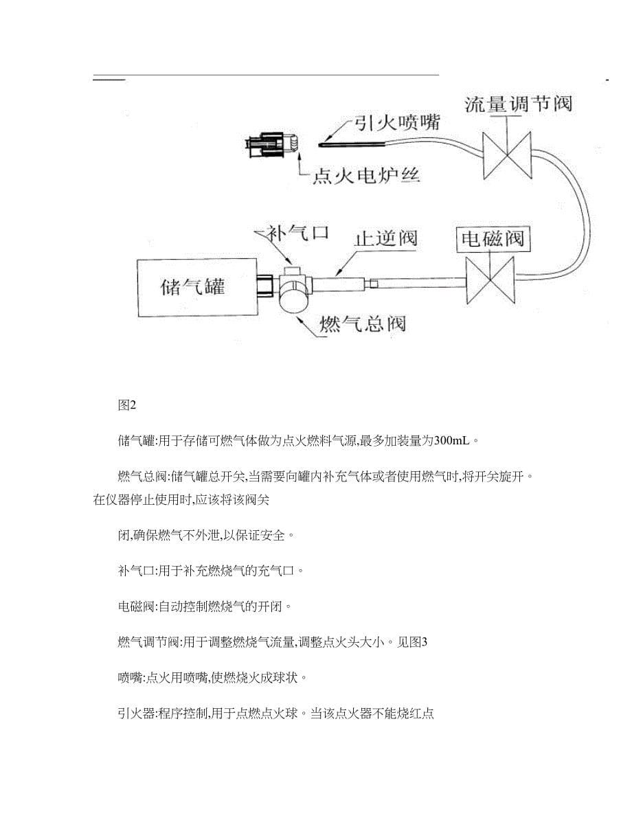 全自动开口闪点测定仪说明书_第5页