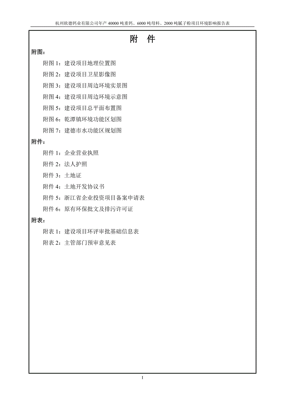 杭州欧德钙业有限公司年产40000吨重钙、6000吨母料、2000吨腻子粉项目环评报告_第4页