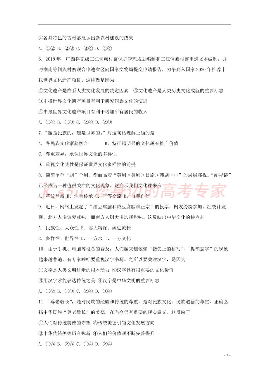 广西桂林八中高二政治上学期期中试题文_第2页
