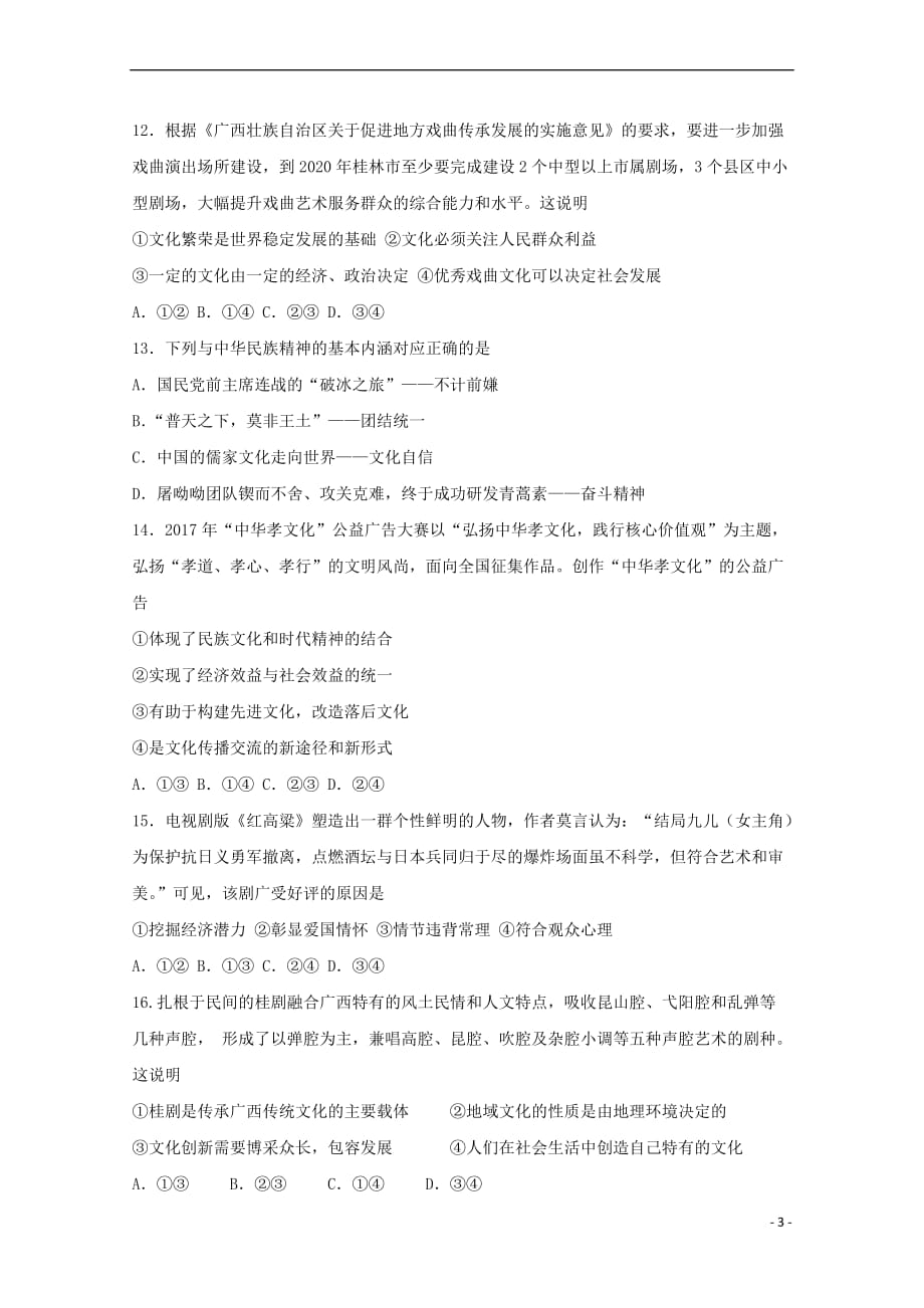 广西桂林八中高二政治上学期期中试题文_第3页