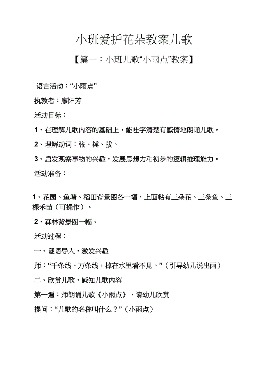 小班爱护花朵教案儿歌_第1页