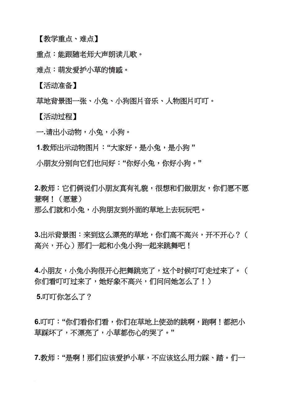 小班爱护花朵教案儿歌_第4页