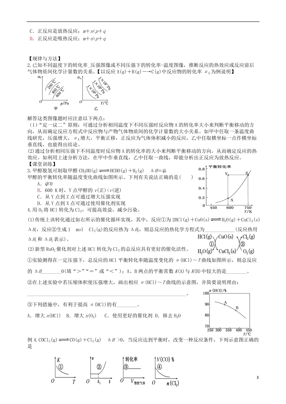 广东省雷州市高三化学一轮复习反应速率与化学平衡突破化学平衡图像题的_第3页