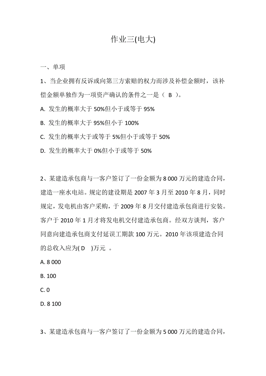 作业三_第1页